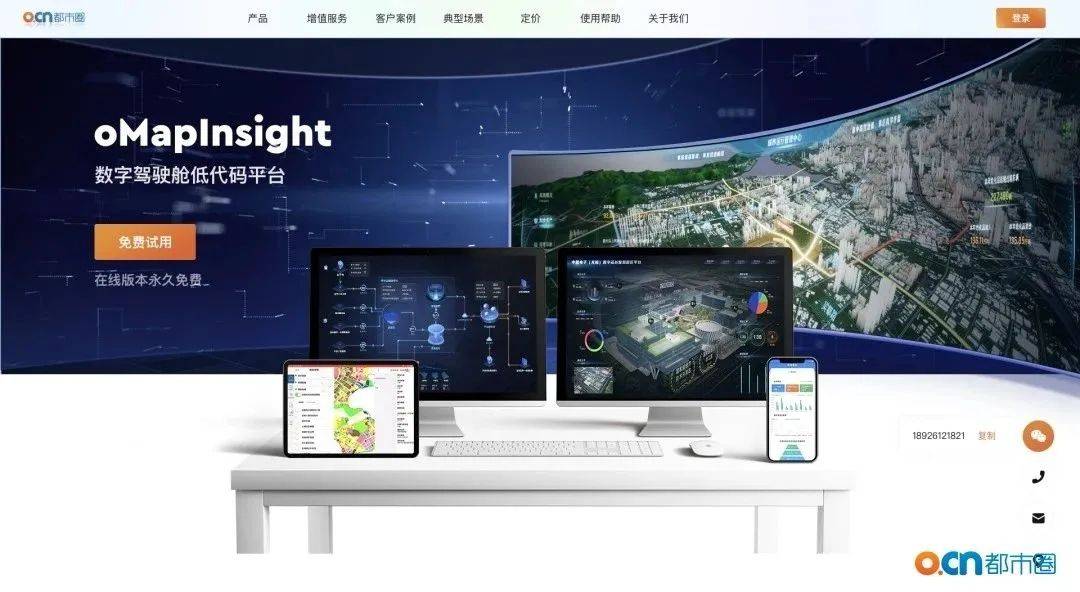 oMapInsight可视化定制平台官网上线，三大亮点抢先看-第1张图片-欧陆平台
