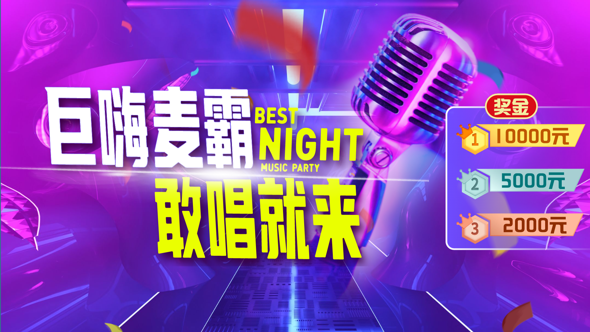 巨嗨麦霸·敢唱就来：重庆区域赛引爆KTV娱乐新浪潮-第1张图片-欧陆平台